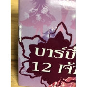 Barbie: นิทานบาร์บี้ 12 เจ้าหญิงเริงระบำ Barbie 12 Dancing PRINCESS story book **รบกวนเลื่อนดูสภาพหนังสือก่อนการสั่งซื้อ**